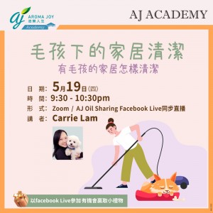 毛孩下的家居清潔 講者：Carrie Lam